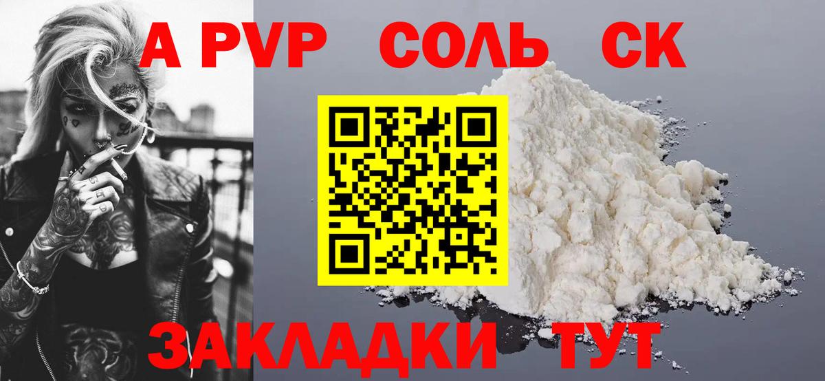 Alpha-PVP Соль  Вход с VPN  Ирбит  A PVP  Alfa_PVP кристаллы 