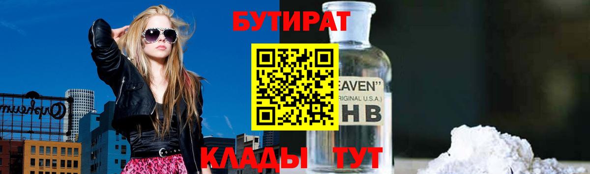 Бутират 1.4BDO  Вход с VPN  Бутират  Ирбит 